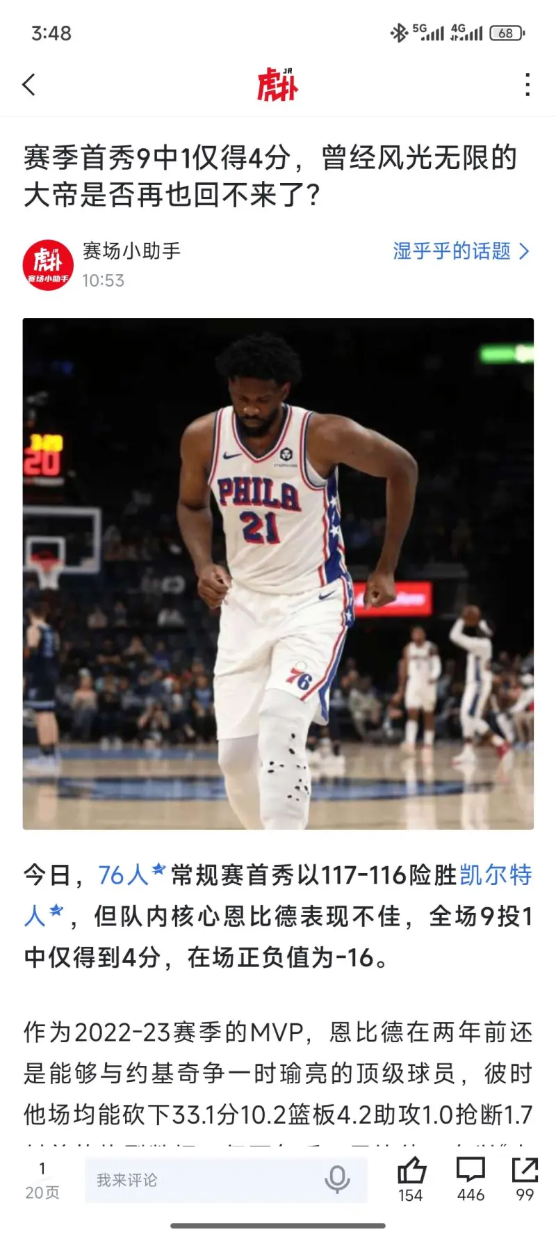 包含赛前NBA季后赛传出新动向；明尼苏达森林狼状态回暖；管理层表态——态度坚定；轮换策略成焦点的词条